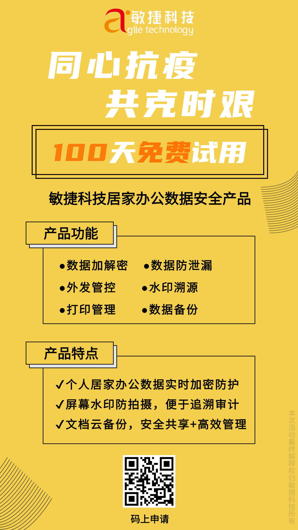 100天免费试用.jpg