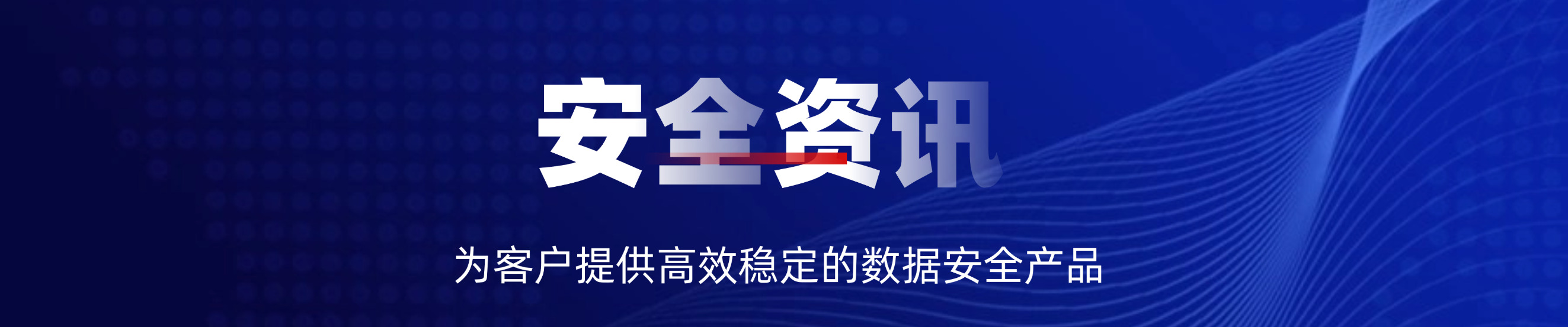 产品资讯