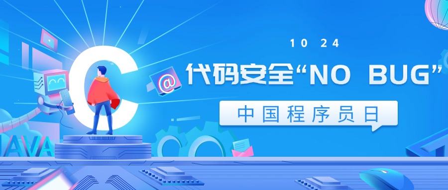 1729759305930347.jpg 1024程序员日数据科技互联网公众号首图.jpg