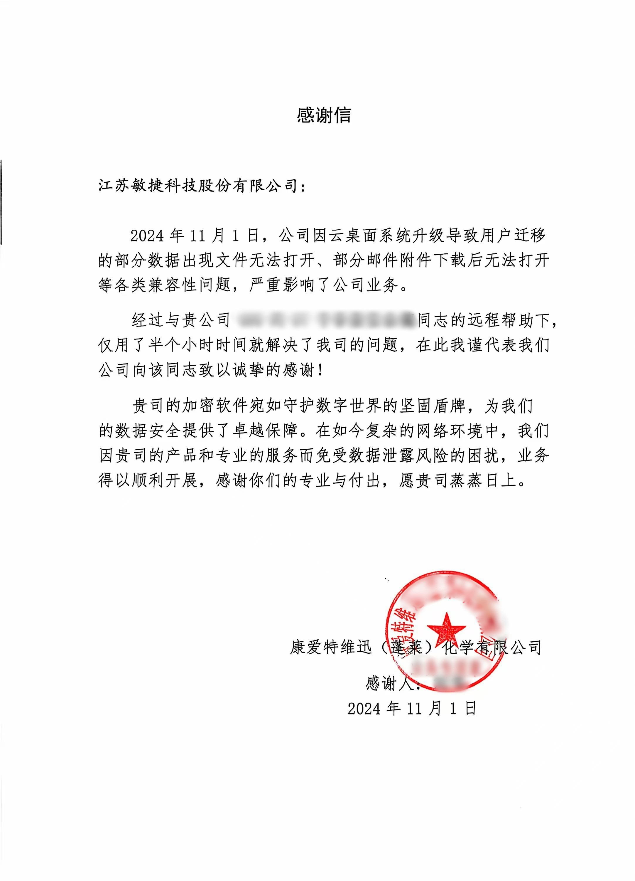 1730964704468616.jpg 感谢信.jpg