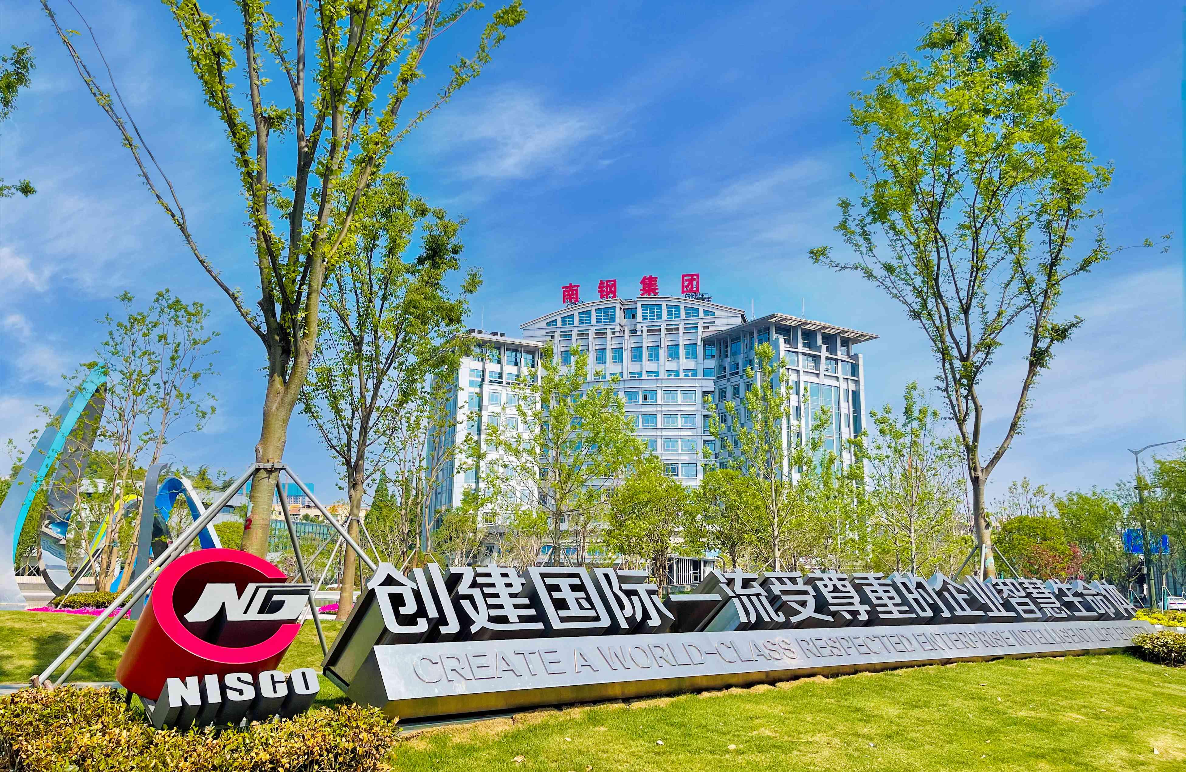 1732007078780897.jpg 南钢.jpg