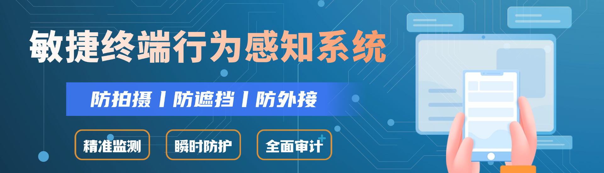 终端感知系统