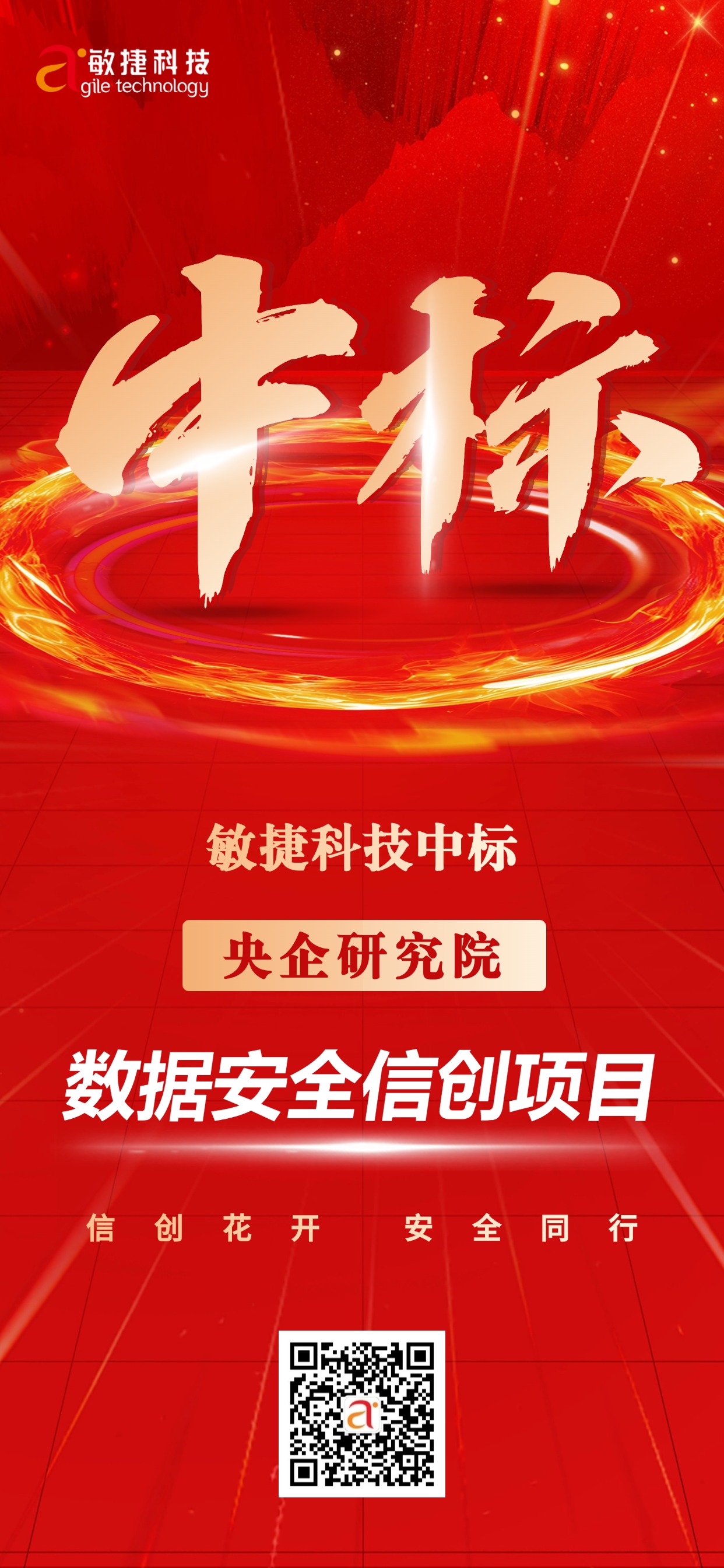 1753953146122162.jpg 中标.jpg