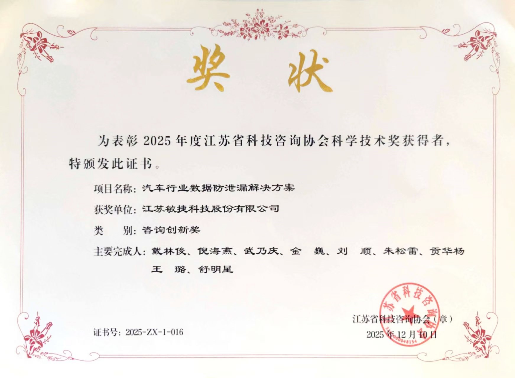 1765961501839808.jpg 咨询创新奖.jpg